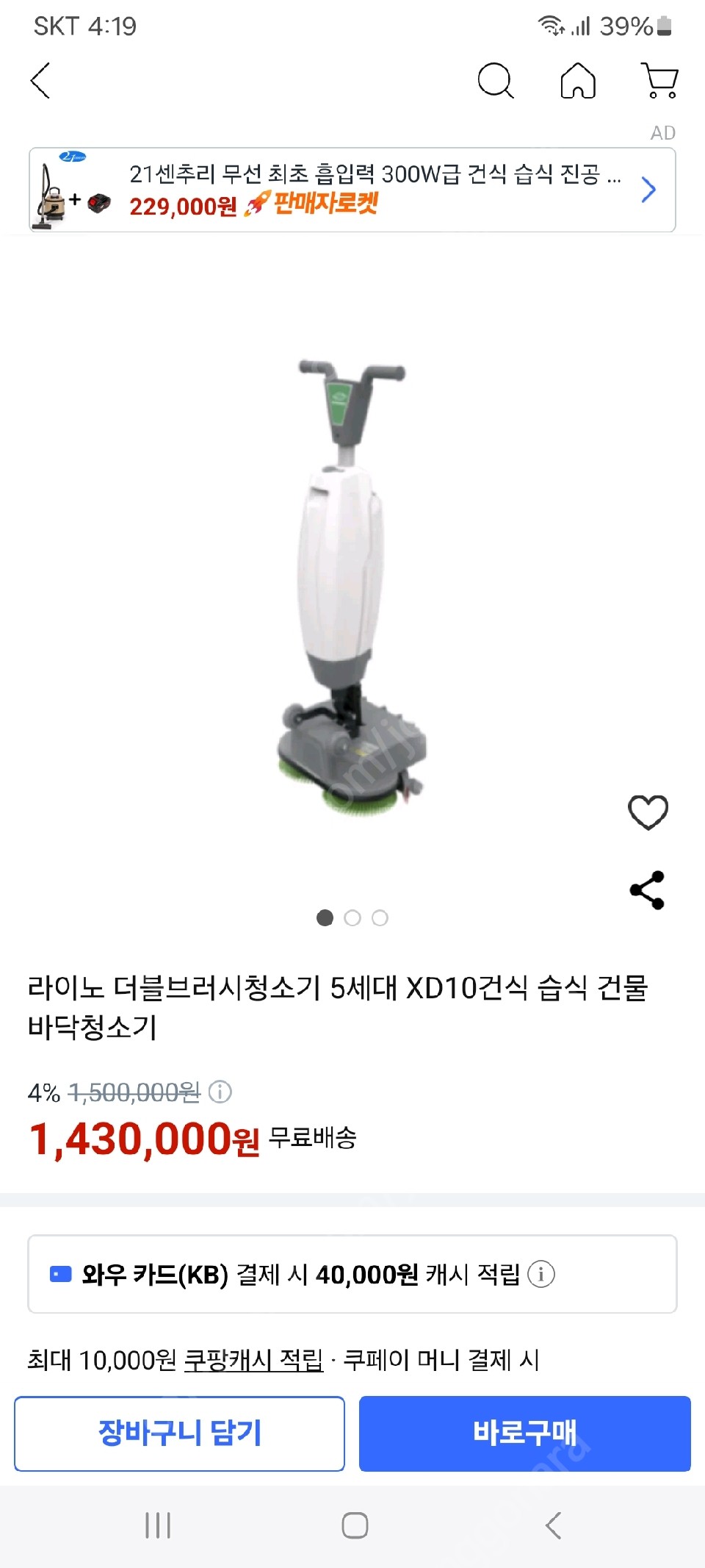 라이노 청소기 바닥돌돌이 건습식 더블브러쉬