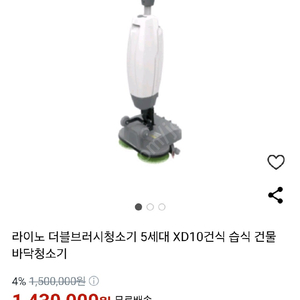 라이노 청소기 바닥돌돌이 건습식 더블브러쉬