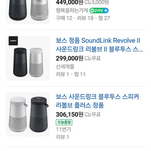 BOSE 리볼브1 스피커 판매