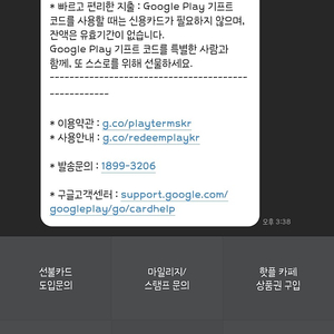 구글 기프트카드 팝니다 90%