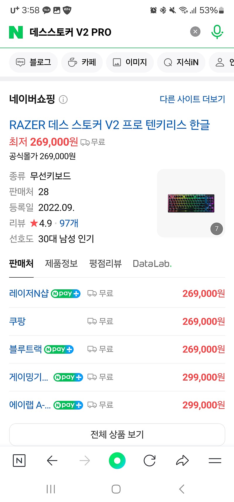 레이저 데스스토커 V2 PRO TKL 블랙 미개봉