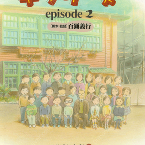 ギブリーズ episode2 ( 기브리즈 episode2 ) < 초판 > 일본원서 지브리 애니메이션 미야자키 하야오 지브리
