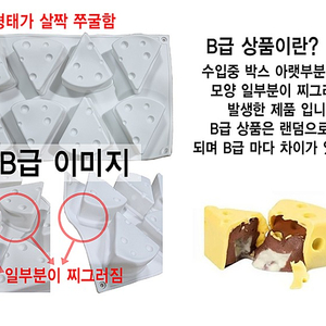 치즈몰드 8구 (B급)