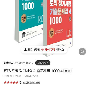 토익 ETS 1000제 vol4 세트 팝니다