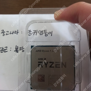 [급매] 라이젠5 3500X + 기본쿨러(새제품) 판매