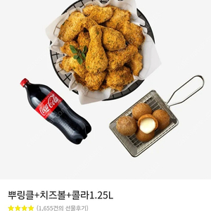 뿌링클+치즈볼