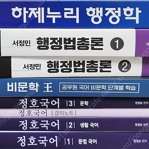 하이클래스 9급 공무원 관련 책 팔아요