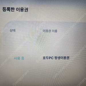 호두 잉글리쉬 PC 평생이용권