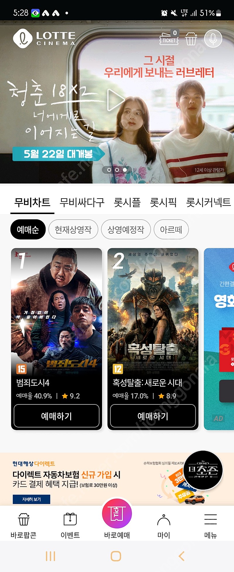 롯데시네마 영화예매권 2인,3인판매합니다