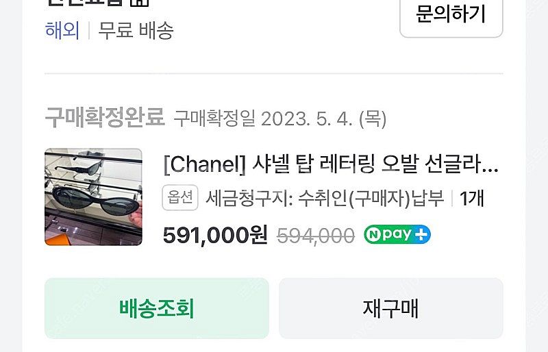 샤넬 선글라스--3