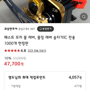 다이와 솔티가 IC폴링레버 팝니다