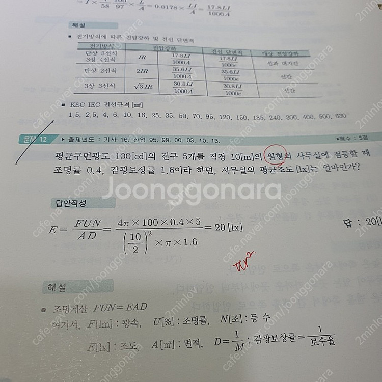 2023 다산에듀 전기공사 산업기사 실기 패키지--2