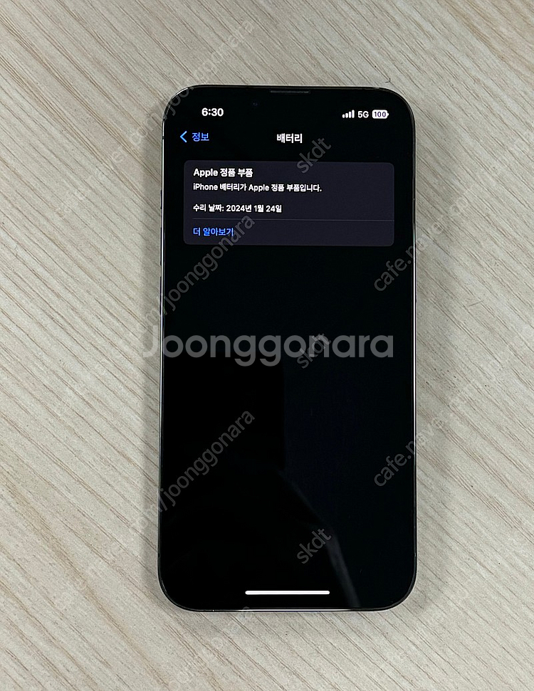 아이폰13프로 256GB 배터리효율 100%--6