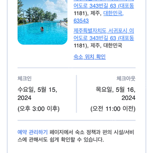 제주도 서귀포 담앤루 리조트 5/15 1박