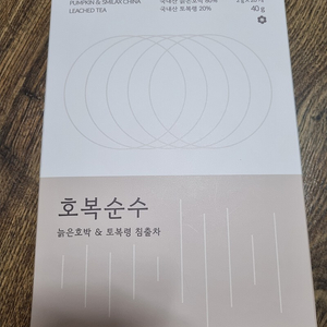 호복순수 티백