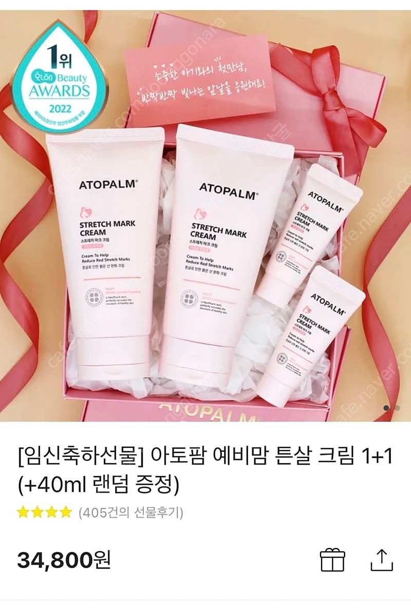 아토팜 튼살크림 선물세트[미개봉/선물가능]