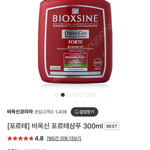 탈모샴푸 비옥신 포르테샴푸 300ml (미개봉 새제품)