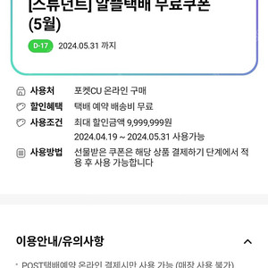 cu 알뜰택배 무료쿠폰 1600원에 팝니다.