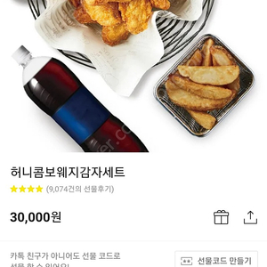 교촌허니콤보웨지감자세트 3만>>25000원