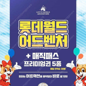 5월15~19 롯데월드 매직패스+자유이용권