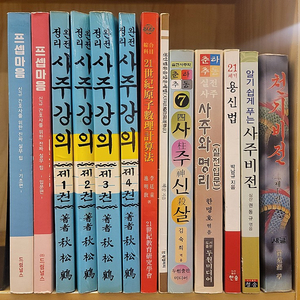 완전정리 사주강의. 사주신살 사주 비전. 원자수리계산법. 프셉마음