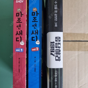 마조앤새디1,2 2권 일괄 택포7000원