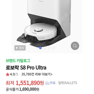 [미개봉] 로보락 S8 Pro Ultra -서울 잠실 직거래
