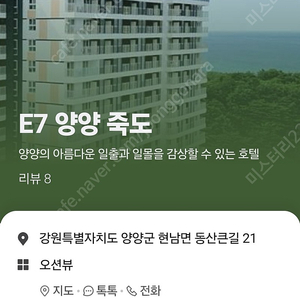 E7 양양 죽도 5.15(수) 오션뷰 1박 양도합니다