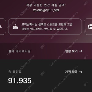 메리어트 본보이 포인트 9만 포인트 판매