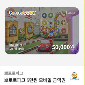 뽀로로파크 5만원 모바일 금액권