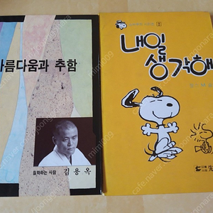 80년대 옛날 책 김용옥 스누피 제자백가 묵자 유림외사