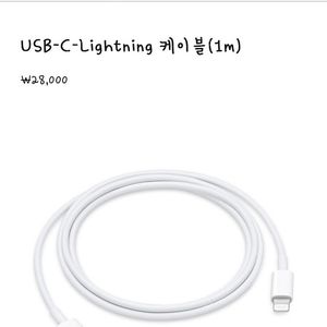 새상품 > [애플 아이폰] 정품 USB‑C-Lightning 충전 케이블 1m