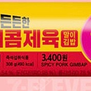 세븐일레븐 맛장우 매콤제육 김밥