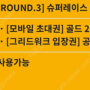 영암 KIC 서킷에서 열리는 오네 슈퍼레이스 모바일티켓 2매를 20,000원에 팝니다