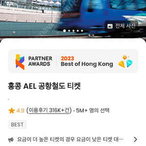 홍콩공항-홍콩역 공항철도 AEL 왕복 티켓 1매(7/15만료) 판매합니다.