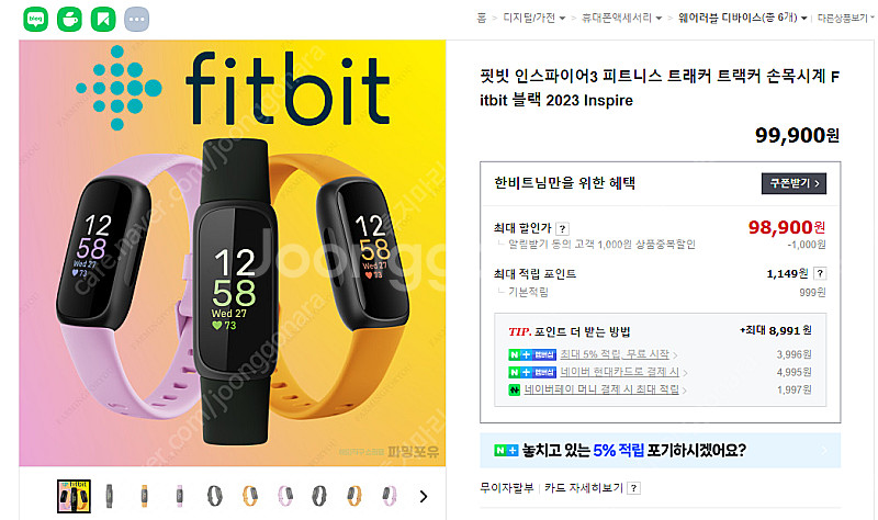 fitbit inspire3 싸게 팝니다.--0