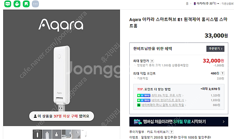 aqara 허브 E1 싸게 팝니다.--0