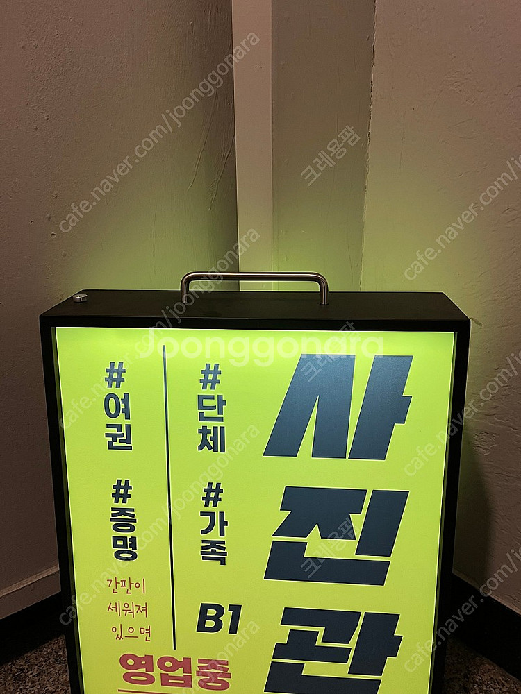 충전식 무선 입간판 사진관 카페--1