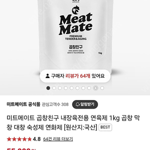 미트메이트 곱창친구 1kg 총5봉