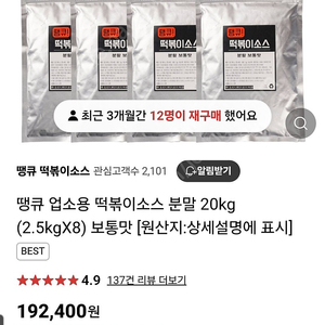 떡볶이 분말가루 땡큐제품