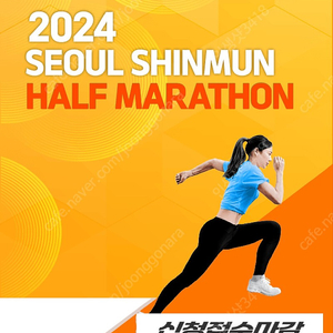 서울신문 하프마라톤 10km(남, 사이즈110)