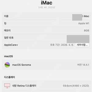 아이맥 24인치 m1 고급형(512gb ssd) +케어