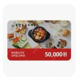 북창동순두부 5만원권