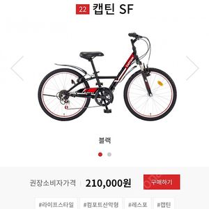 아동 자전거 레스포 22인치 캡틴 sf