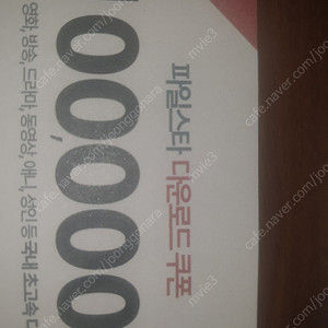 파일스타 10만 포인트 파일스타 100000p 3900원 판매
