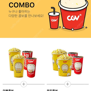 cgv 콤보 50% 할인쿠폰 (라지, 더블)