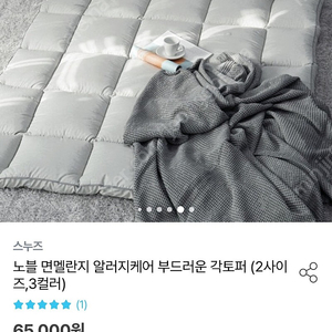 스누즈 면멜란지 알러지케어 부드러운 각토퍼 ss 차콜 새상품급