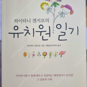 하이타니 겐지로의 유치원 일기