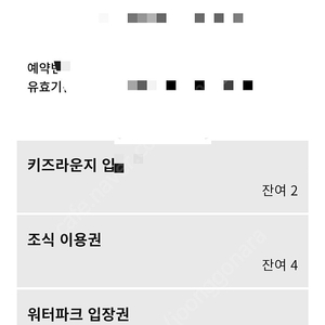 평창 휘닉스파크 15일 루지이용권 구매원해요