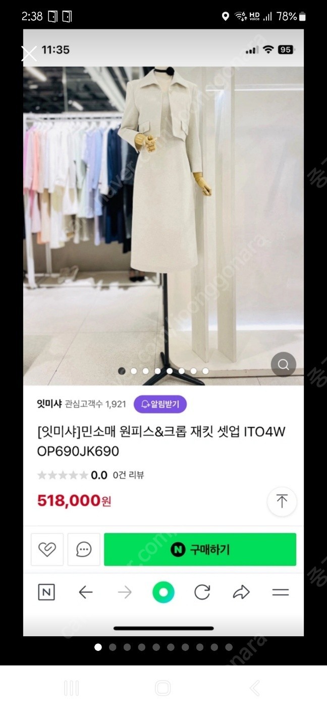 잇미샤 44싸이즈(it michaa)트위드원피스+자켓 s급 신세계구매